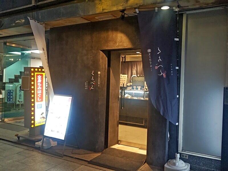 くろべん紙屋町店の仕事画像3