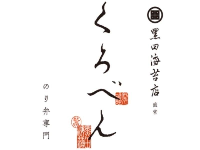 くろべん八丁堀店の仕事画像3