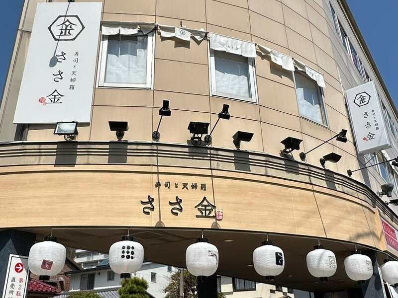 寿司・天ぷら ささ金の仕事画像2