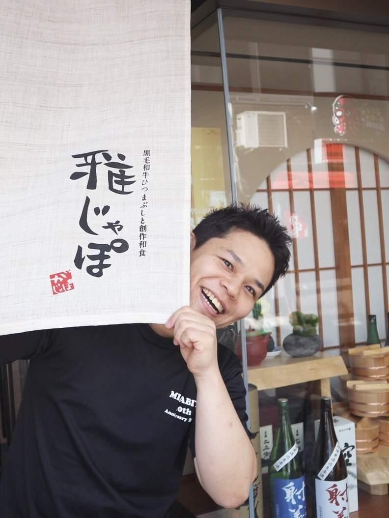 株式会社みやび屋 雅じゃぽ 岐阜駅玉宮住田町店の制服1