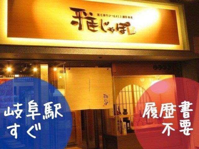 株式会社みやび屋 雅じゃぽ 岐阜駅玉宮住田町店の仕事画像1