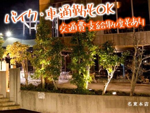 新羅館 名東店の仕事画像3