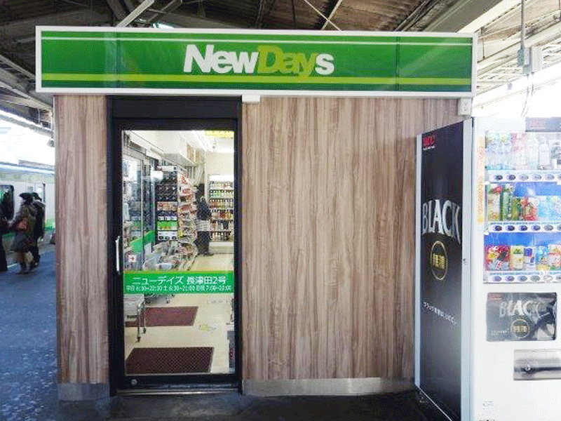 NewDays ミニ長津田2の仕事画像3