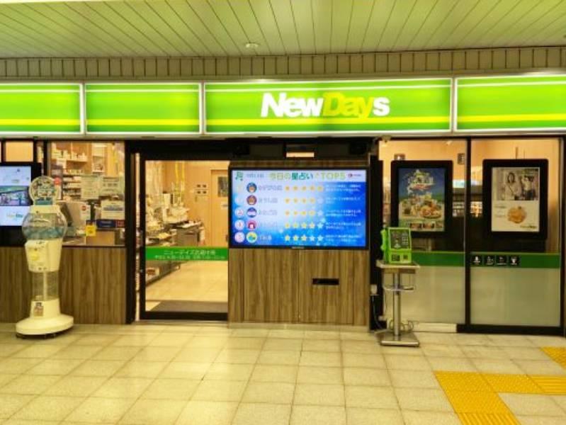 NewDays 武蔵中原の仕事画像3