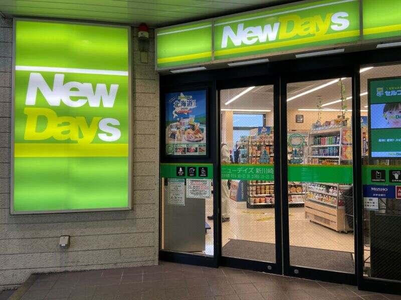 NewDays 新川崎店の仕事画像3