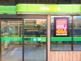 NewDays ミニ東ホ3Aの仕事画像3