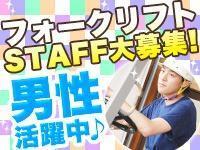 ≪週4日~◎時間が選べる!≫リーチフォークオペレーター@守谷(軽作業・物流、守谷市)のイメージ画像