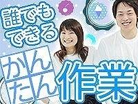 ≪週1~◎16時終了OK!!≫ギフトの商品の箱詰め作業@守谷(軽作業・物流、つくばみらい市)のイメージ画像