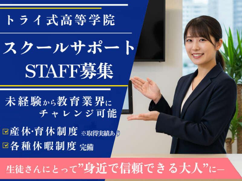 株式会社トライ・アットリソース 大阪支店 応募受付の仕事画像1