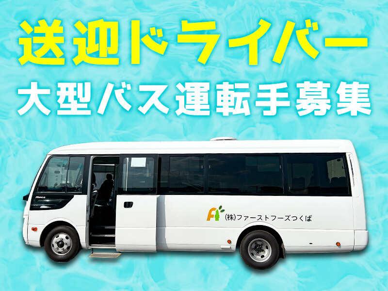 ファーストフーズつくばの仕事画像1