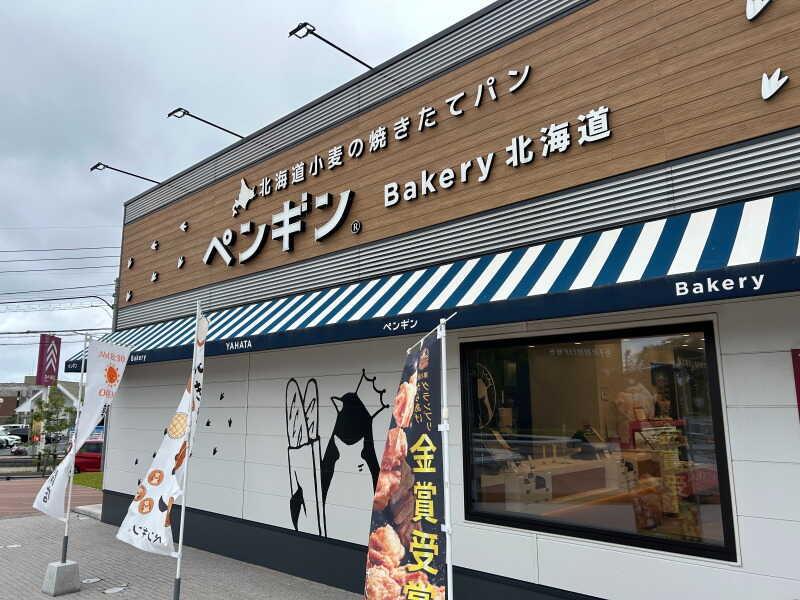 ペンギンベーカリー八幡平野店の仕事画像3