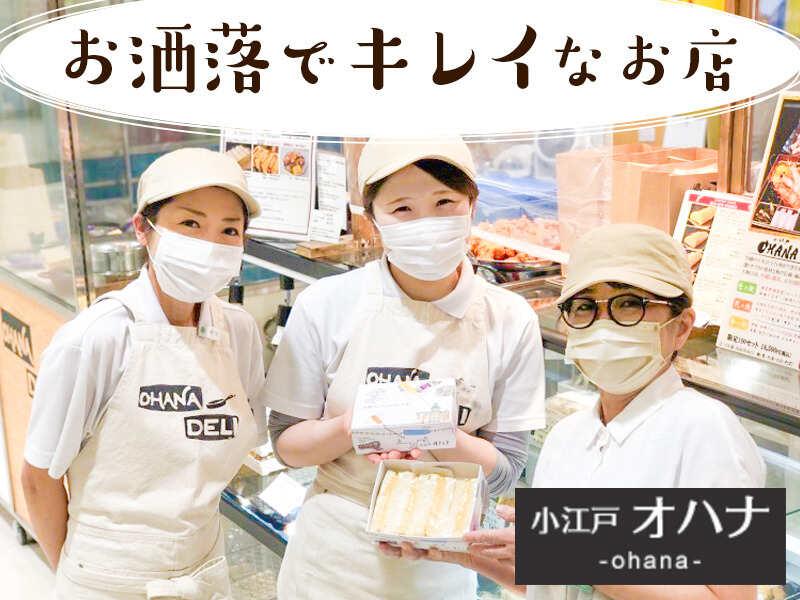 小江戸オハナの仕事画像1