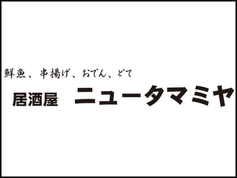 ニュータマミヤの仕事画像1
