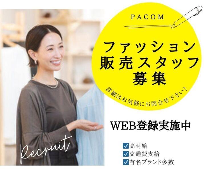 株式会社パコム 大阪本社の仕事画像3