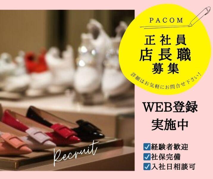 株式会社パコム 大阪本社の仕事画像1