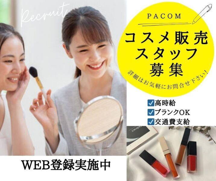 株式会社パコム 大阪本社の仕事画像2