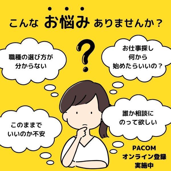 株式会社パコム 大阪本社の仕事画像3