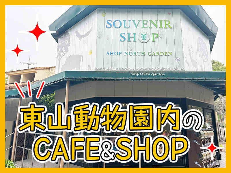 公益財団法人東山公園協会の仕事画像1