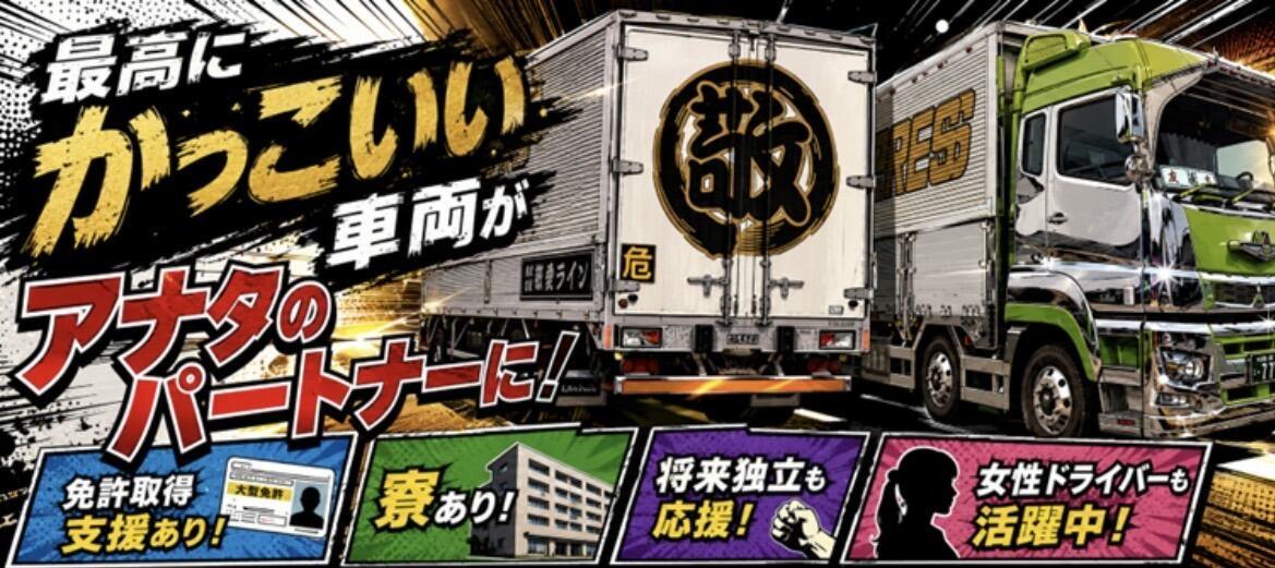 株式会社敬愛ラインの大画像