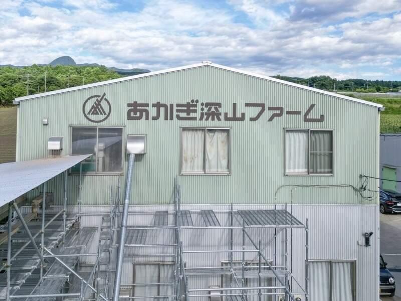 株式会社赤城深山ファームの仕事画像3