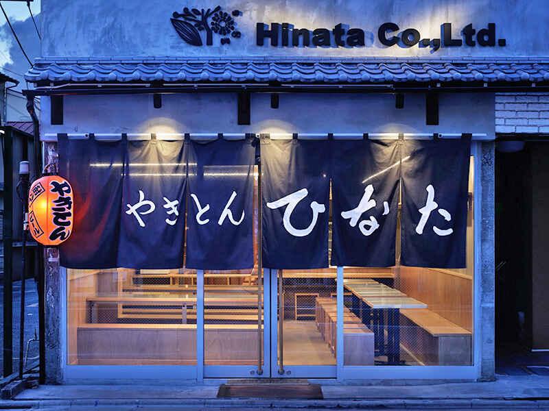 やきとんひなた 世田谷店の制服5