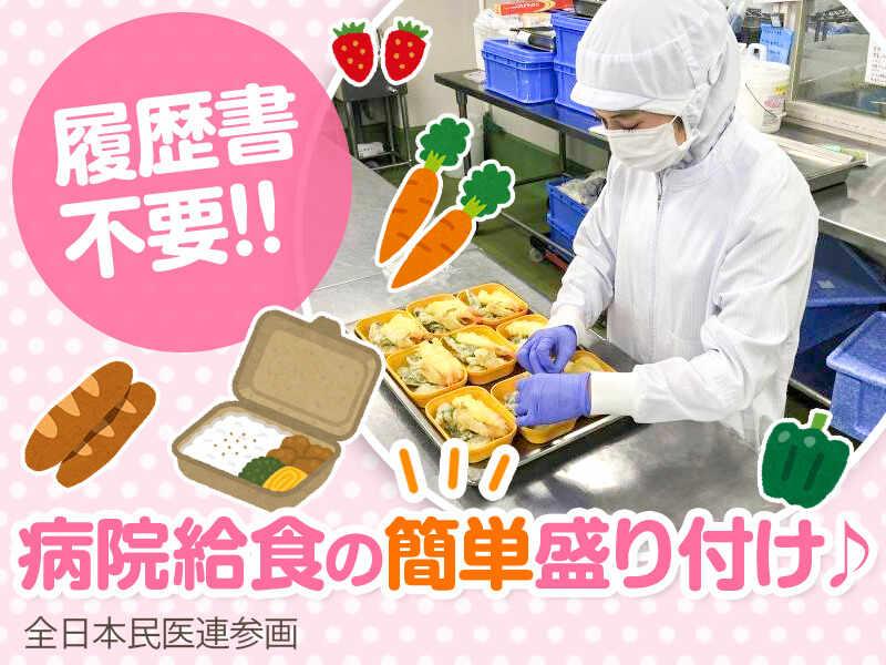 一般社団法人給食協同サービスリップル 立川相互病院の仕事画像1