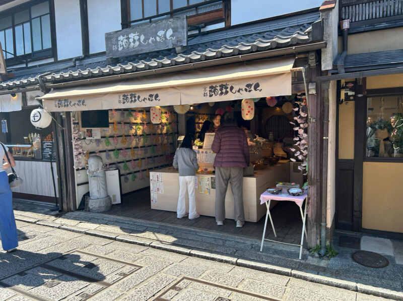 蒟蒻しゃぼん_ 清水本店の仕事画像3