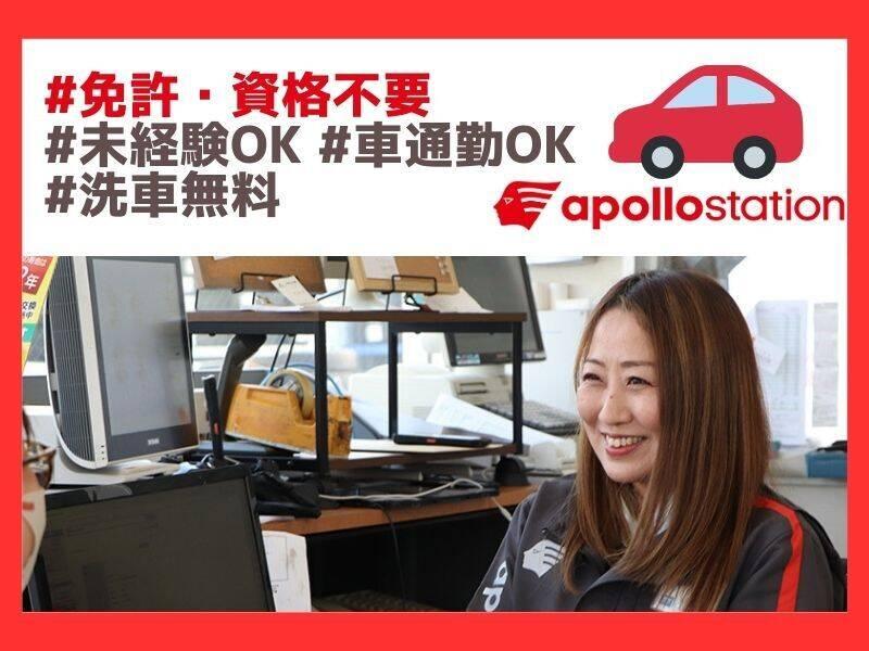 株式会社オクヒラ アポロステーション 橋本ニュータウン店の仕事画像1