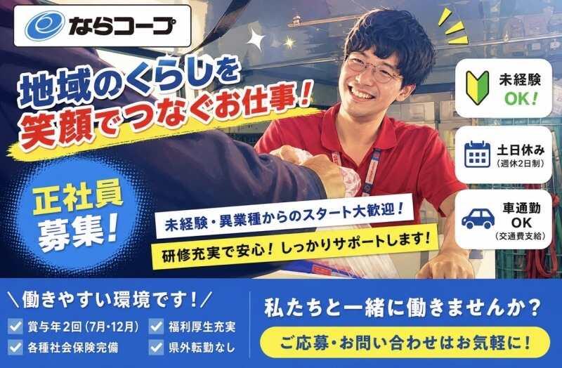 市民生活協同組合 ならコープの仕事画像3