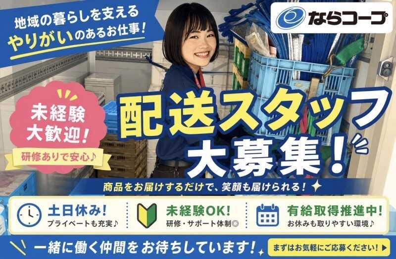 市民生活協同組合 ならコープの仕事画像1