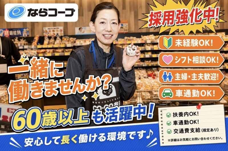 市民生活協同組合ならコープ コープ朱雀【002】の仕事画像3