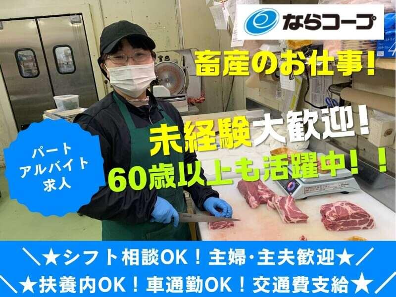 市民生活協同組合ならコープ コープ朱雀【002】の仕事画像2