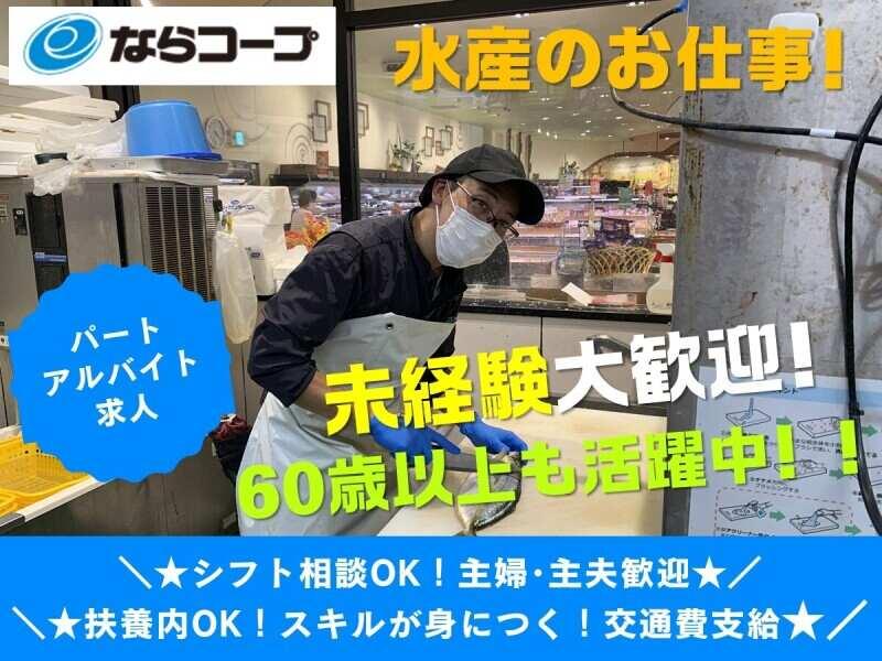 市民生活協同組合ならコープ コープ朱雀【002】の仕事画像1