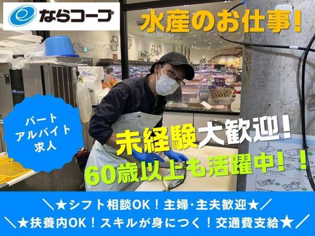 スーパーマーケットの品出しと接客!自分にあった部門を選べる♪(販売、奈良市)のイメージ画像