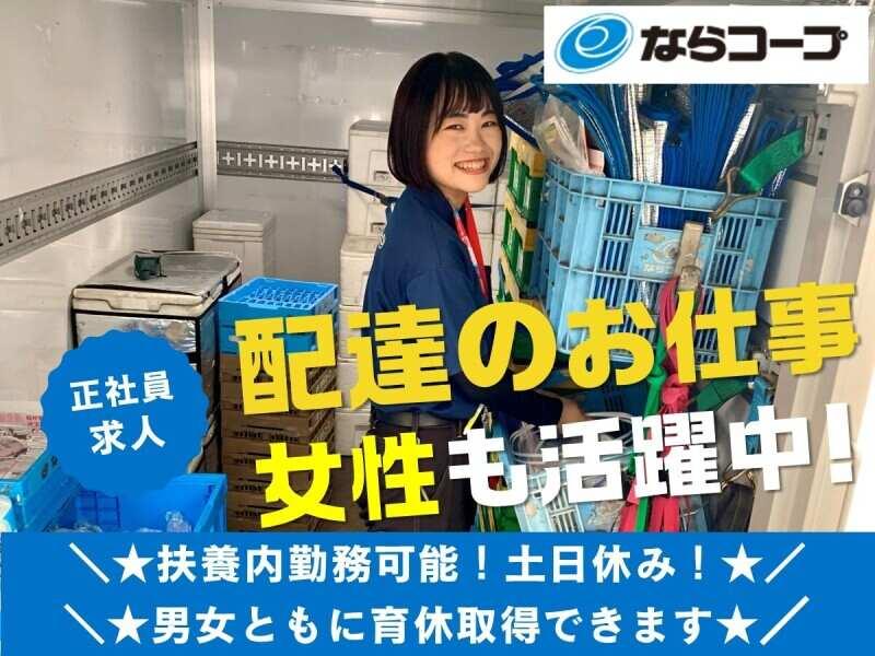 市民生活協同組合 ならコープの仕事画像1