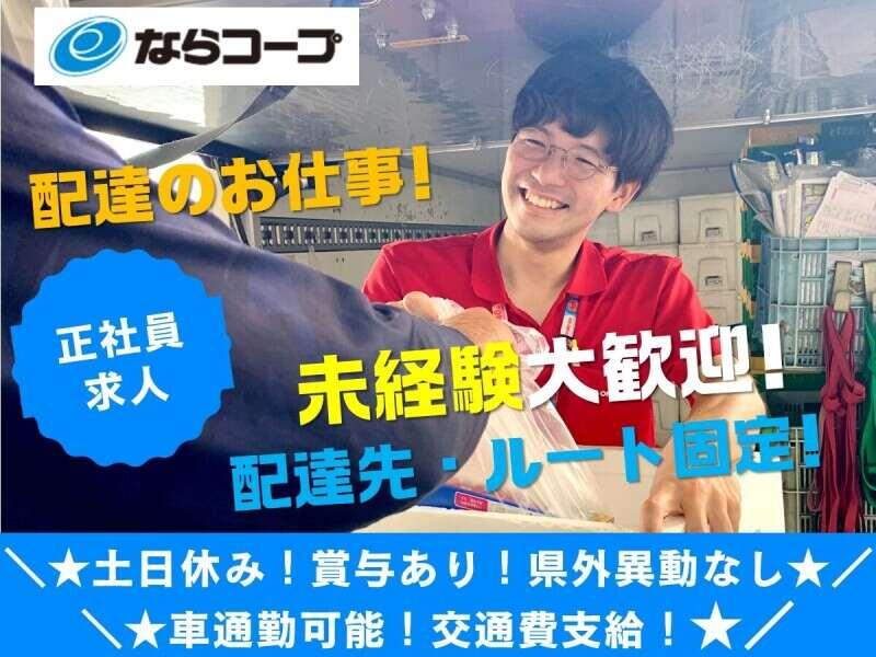 市民生活協同組合 ならコープの仕事画像3