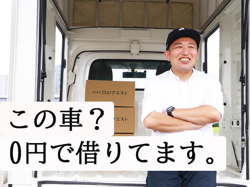 株式会社ロジクエストの仕事画像1