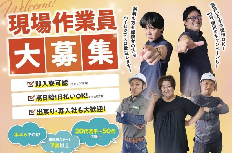 株式会社バイセップス 千舟営業所の仕事画像3