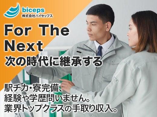 株式会社バイセップス 岸和田営業所の仕事画像2