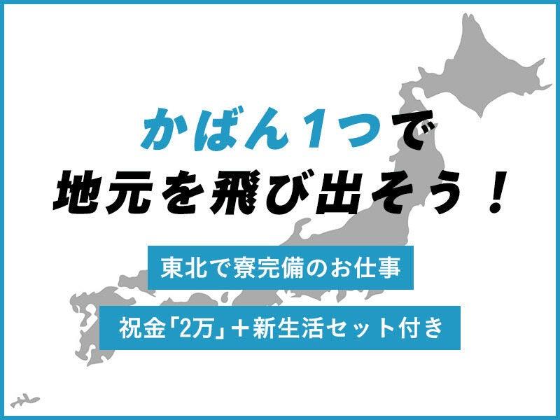 株式会社バイセップス 名取営業所の仕事画像1