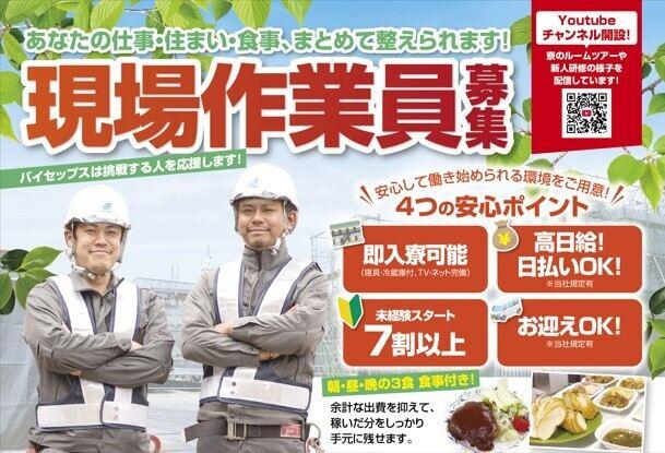 株式会社バイセップス 岸和田営業所の仕事画像3