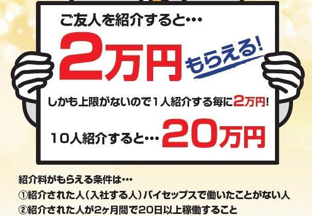 株式会社バイセップス 千舟営業所の仕事画像2