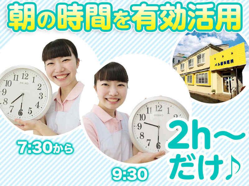 ベル歯科医院 採用担当の仕事画像1