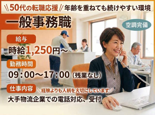 【50代の転職応援//年齢を重ねても続けやすい環境】一般事務職(オフィス、貝塚市)のイメージ画像