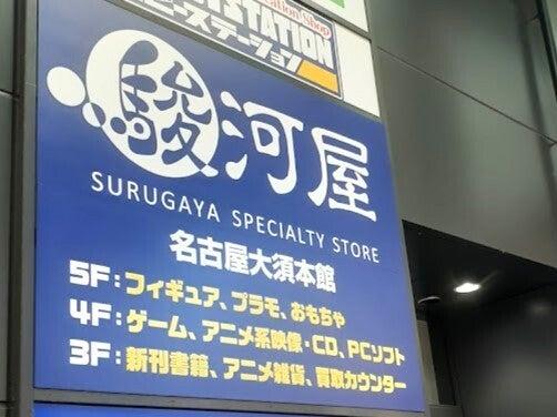 駿河屋 名古屋大須本館の仕事画像1