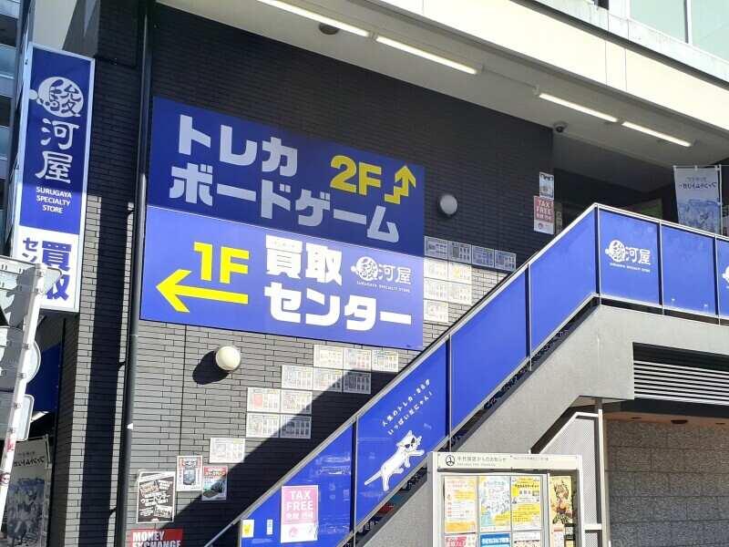 駿河屋秋葉原トレカ・ボードゲーム館の仕事画像1