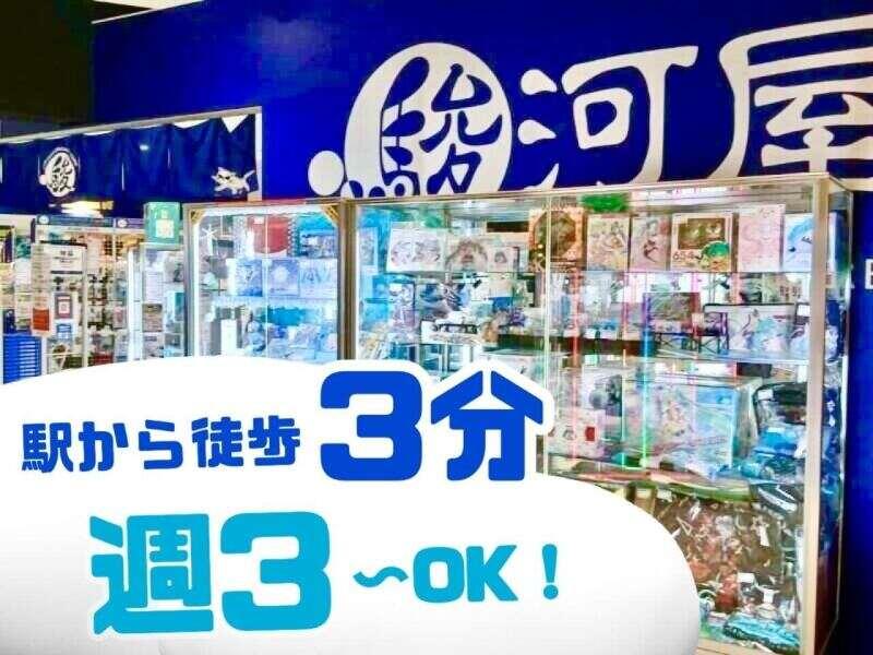 駿河屋 札幌ノルベサ店の仕事画像1