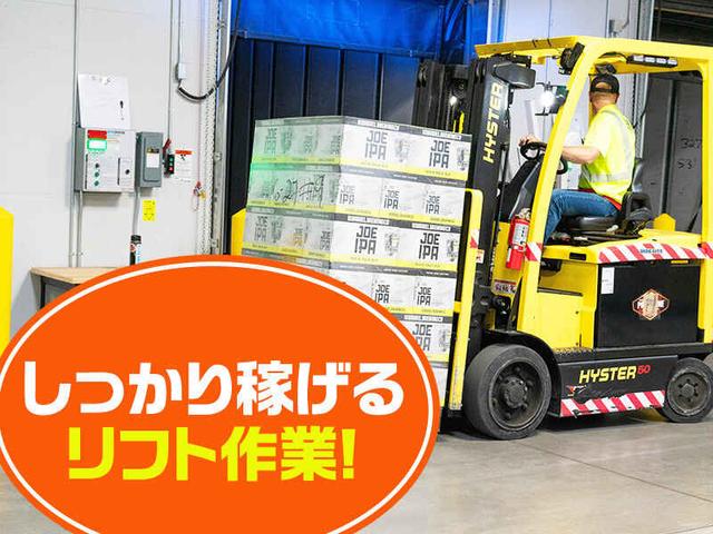 《即入寮可◎》仕分けしながらリフトで運んで空箱整理★喫煙可(軽作業・物流、みよし市)のイメージ画像