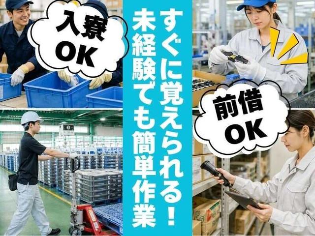 【50代活躍中】誰でもできる!電装部品などの出荷前かんたん準備(軽作業・物流、刈谷市)のイメージ画像