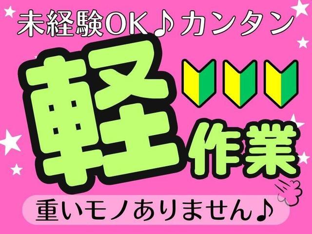 【昼勤】力仕事なし軽作業いろいろ♪月収25万~!両立しやすさ◎(軽作業・物流、刈谷市)のイメージ画像